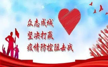 疫情防控活动总结报告8篇