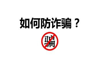 防诈骗案例心得5篇