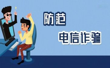 防诈骗知识宣传活动方案5篇