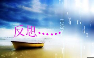 线的集合教案反思6篇
