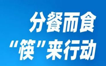 保育员分餐工作总结7篇