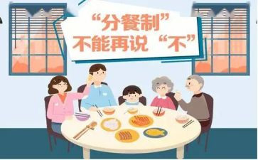实施分餐工作计划8篇