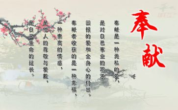 奉献作文800字6篇