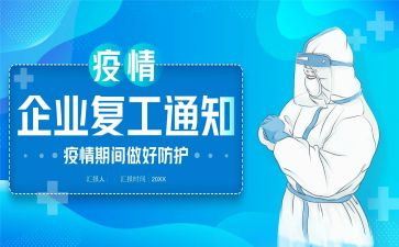 开复工工作计划5篇