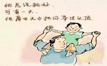 父亲的精彩演讲稿6篇
