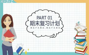 学校复习工作计划6篇