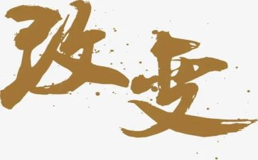 改变了我作文600字作文7篇