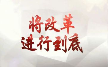 镇改革工作总结6篇