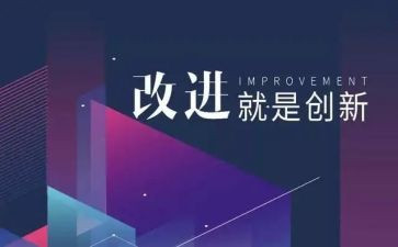 工作改进和工作计划7篇
