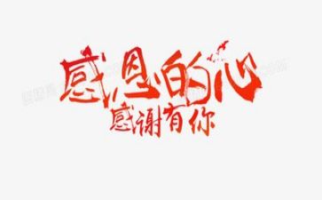 感恩节的演讲稿推荐5篇