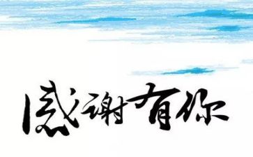 感恩节的演讲稿参考6篇