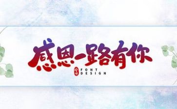 《感恩的心》演讲稿优秀7篇
