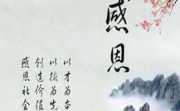 关于感恩的演讲稿字6篇