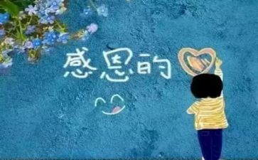 感恩的人作文通用5篇