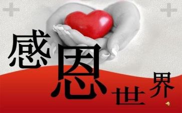 感恩的人作文8篇