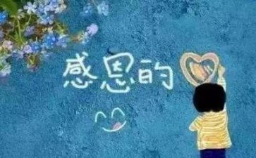 感恩的作文200字5篇
