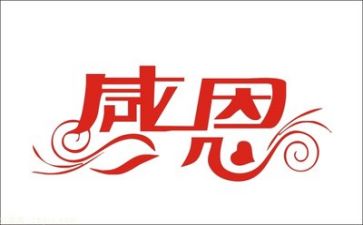 感恩的作文400字精选6篇