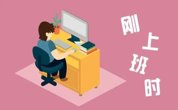 刚工作半年工作总结优质6篇