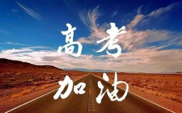 我在高考作文8篇