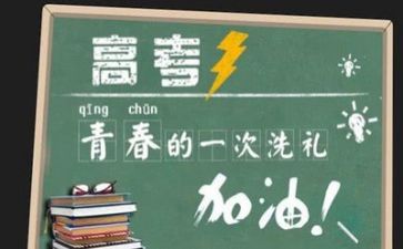 谈高考演讲稿通用5篇