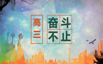 高三2023工作计划通用5篇