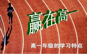 给高一的演讲稿最新8篇