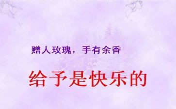 关于给予作文6篇