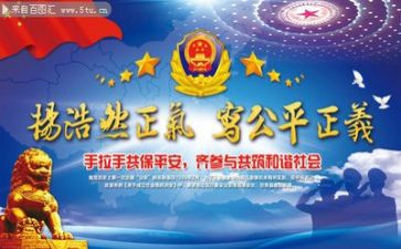 公安史心得体会5篇