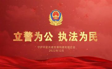 读公安史心得体会5篇