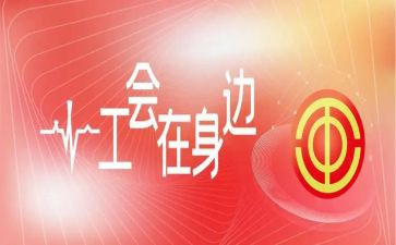 局工会活动策划方案模板5篇