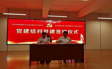 支部共建活动方案8篇