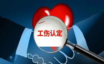 认定工伤申请书模板8篇
