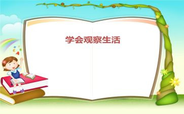 二年级上观察物体一教案7篇