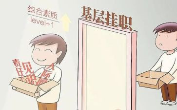 挂职者心得体会6篇