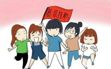 挂职锻炼个人总结5篇