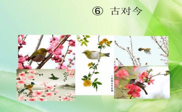 一年级古对今读后感7篇
