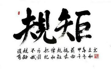 明纪律守规矩心得体会模板6篇