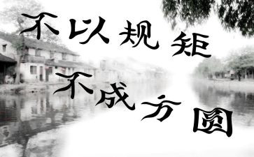 明纪律守规矩心得体会7篇