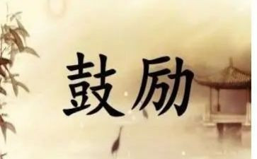 中考鼓励的演讲稿5篇