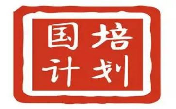 国培计划的心得体会6篇