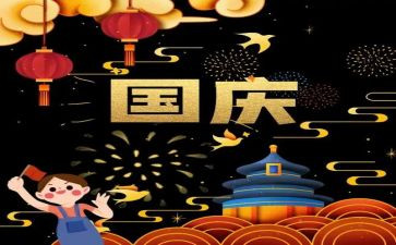 校国庆活动总结优秀7篇