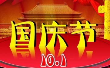 国庆活动的总结模板8篇