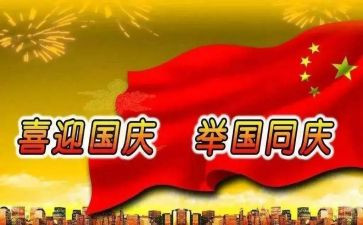 校国庆活动总结参考7篇
