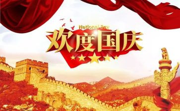 校国庆活动总结7篇