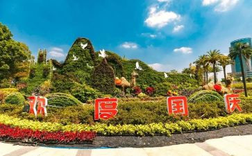 国庆活动总结范文7篇