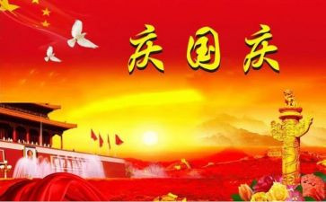 餐饮迎国庆活动方案范文5篇