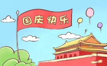 中班国庆节教案7篇