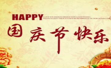 国庆节班会课教案5篇