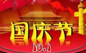 幼儿园十一国庆节活动方案7篇