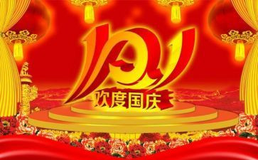 国庆节学生演讲稿8篇